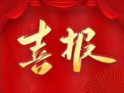 喜報(bào)！濟(jì)寧市福瑞得機(jī)械有限公司被認(rèn)定為市級(jí)工業(yè)企業(yè)“一企一技術(shù)”研發(fā)中心