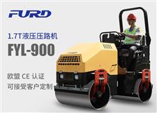FYL-900 1.7T全液壓振動(dòng)壓路機(jī)，小型壓路機(jī)